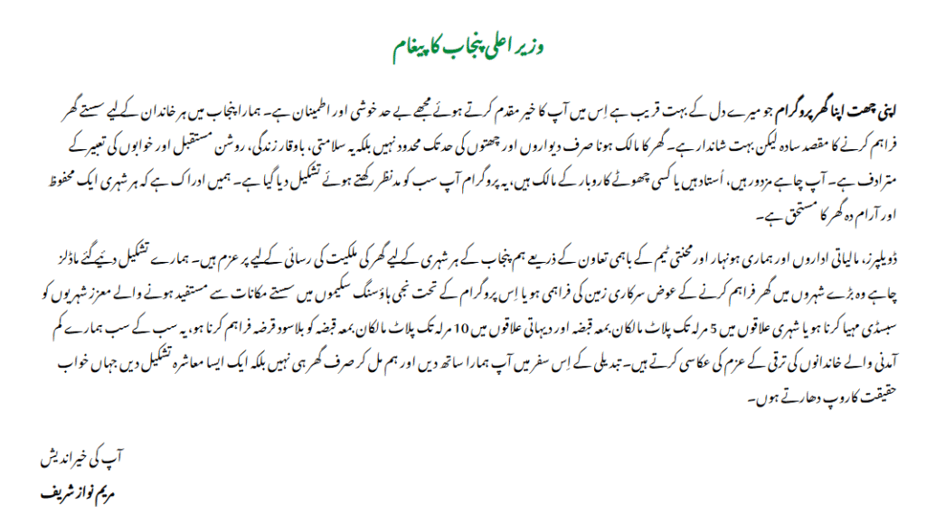 Apni Chat Apna Ghar CM Maryam Nawaz Message