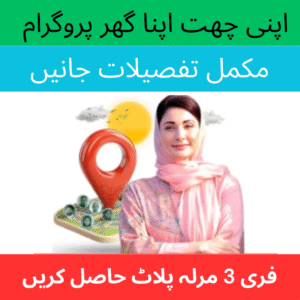 Apni Chat Apna Ghar Punjab Scheme Complete Details