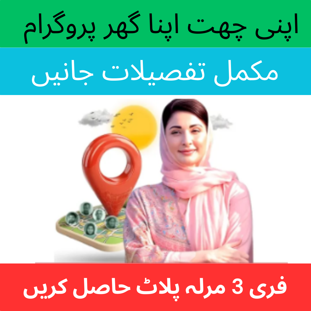 Apni Chat Apna Ghar Punjab Scheme Complete Details